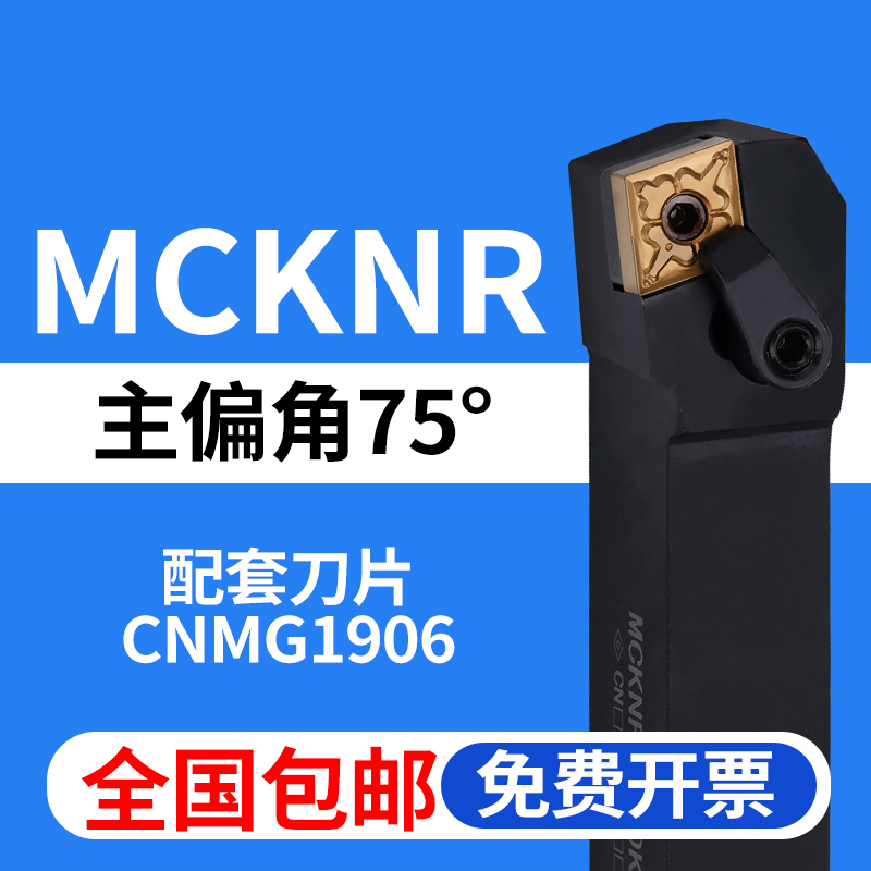 75度外圆数控刀杆MCKNR全国包邮