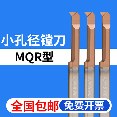 mqr仿形加工小孔径镗刀全国包邮