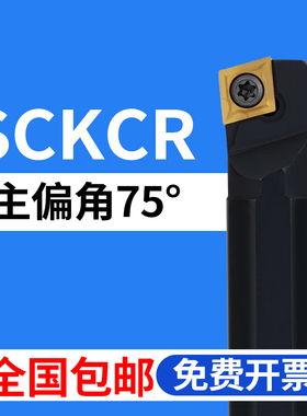 75度数控内孔镗孔刀杆S12M/S14N/S16Q/S20R/S25S/SCKCR09/SCKCL09