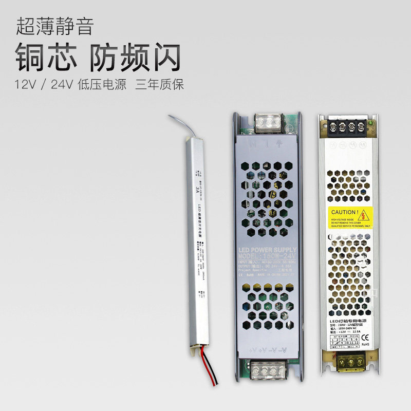 樱冠12V24V低压电源超薄静音