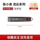 张小泉流云系列指甲剪指甲钳指甲刀中号弧口 正品 包邮