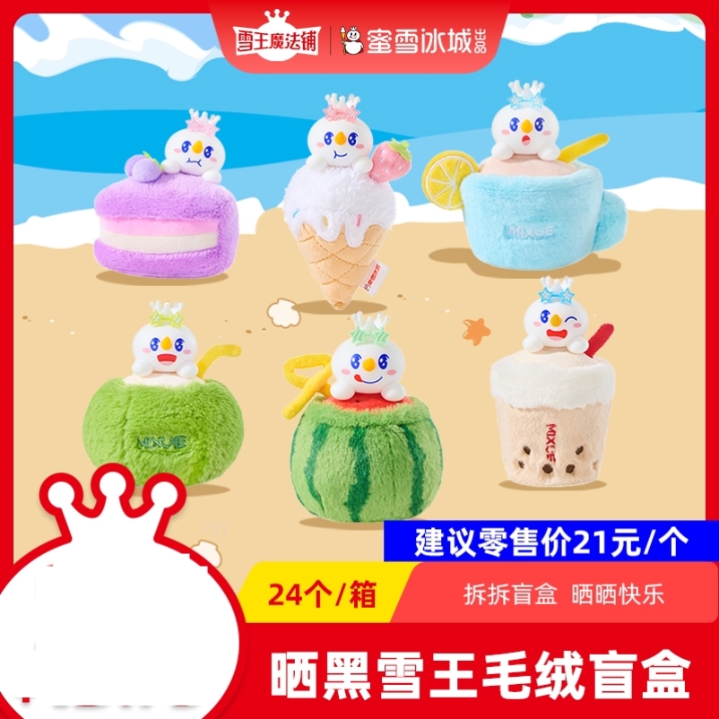 蜜雪冰城晒黑雪王毛绒盲盒背包挂饰玩偶个性搭配毛绒公仔挂件