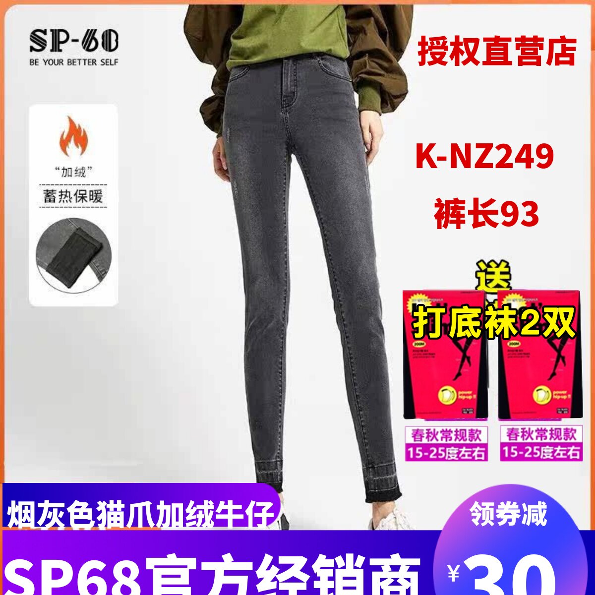 sp68中高腰撞色洗水加绒2025秋冬新款牛仔裤小脚直筒修身显瘦保暖