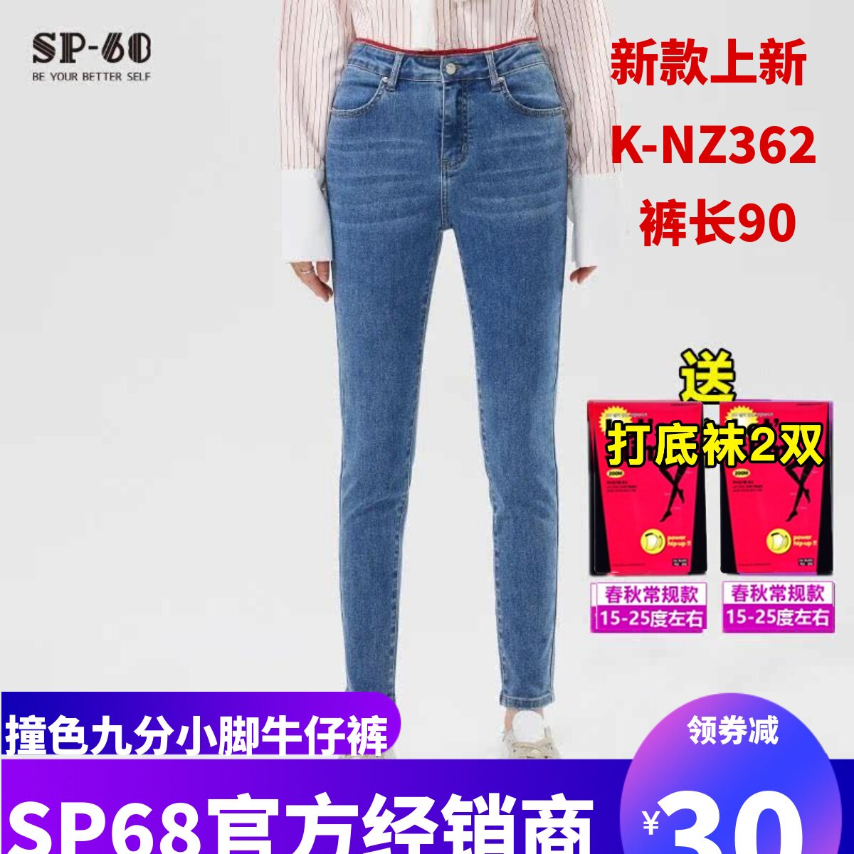 sp68中腰个性撞色九分小脚牛仔裤