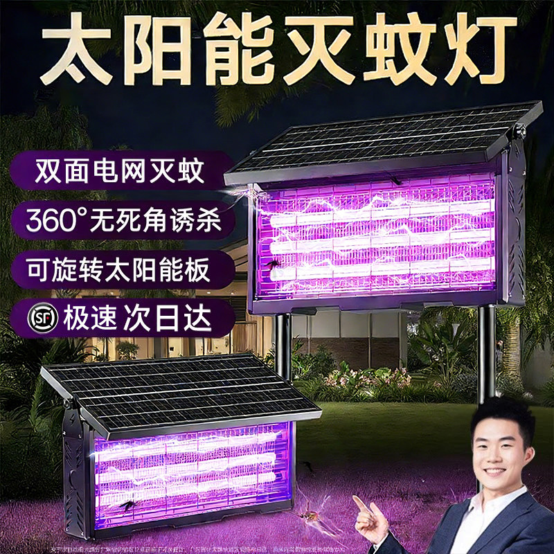DAOBOX太阳能灭蚊灯户外庭院花园室外灭苍蝇灯激光灭虫灯驱蚊神器