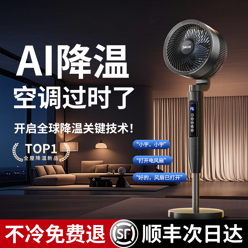 制冷电风扇家用落地智能语音2025新款空气循环扇伸缩办公卧室静音