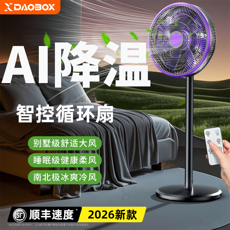 2026新款电风扇家用冷气扇静音办公室智能语音空气循环扇落地卧室
