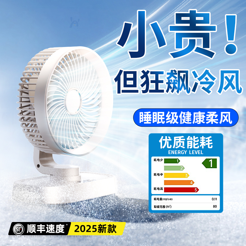 【超越空调】制冷-16°C桌面风扇