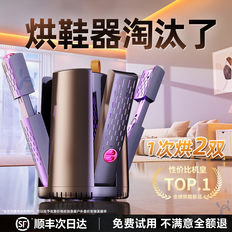 烘鞋器四核家用2025新款干鞋器除臭杀菌消毒一体机儿童湿鞋烘干机