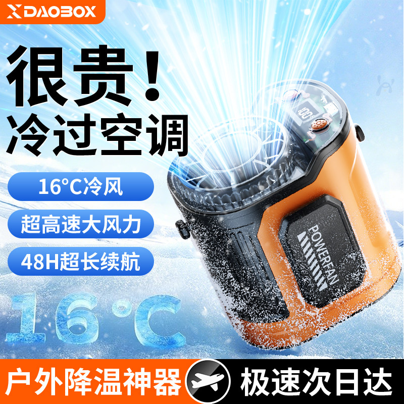 DAOBOX挂腰风扇制冷小空调随身便携式夹腰间挂脖风扇户外降温神器