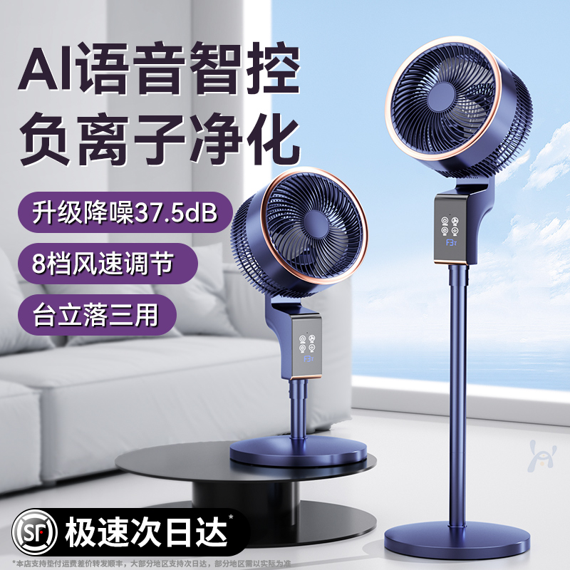 2024新款空气循环扇超静音落地电风扇家用卧室台式智能循环风扇-封面
