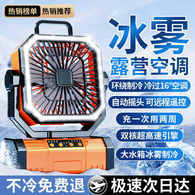 【官方正品】-16℃户外露营风扇