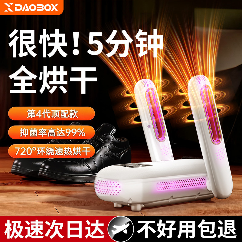 烘鞋器干鞋器家用全自动除臭杀菌消毒一体机全湿鞋子速烘干机宿舍