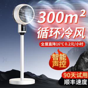 2024新款空气循环扇静音电风扇家用宿舍卧室落地扇超大风力冷风扇