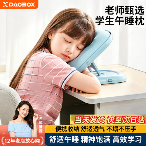 【护颈第一名】学生午睡睡觉神器
