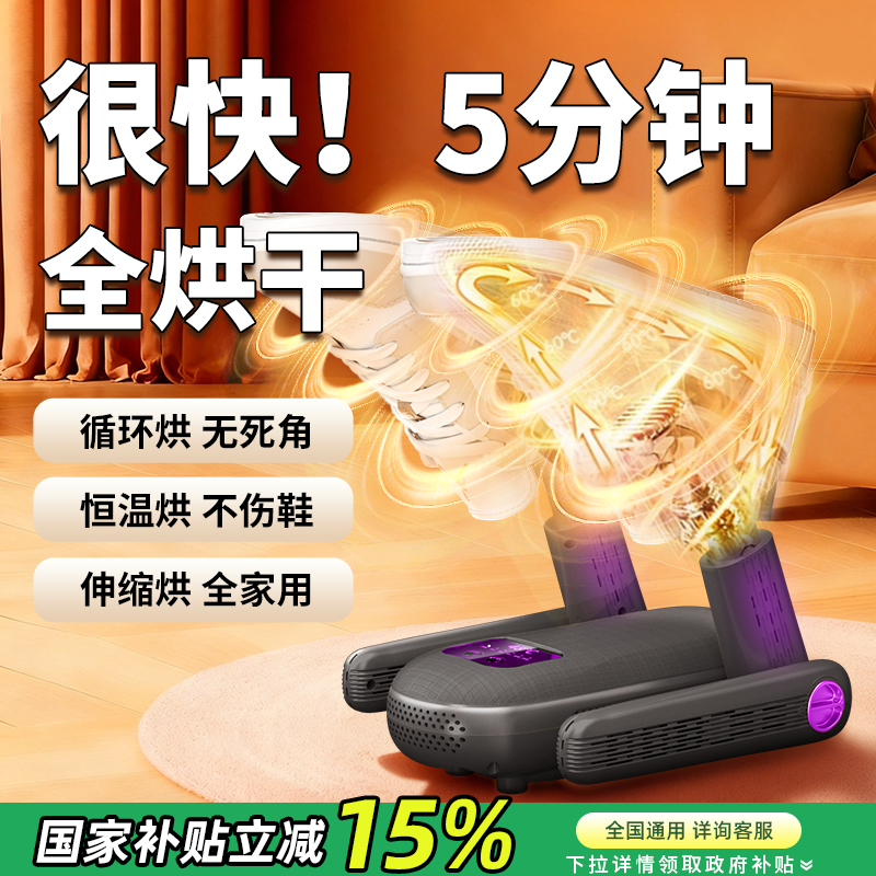 【湿鞋速干：第一名】烘鞋器除臭