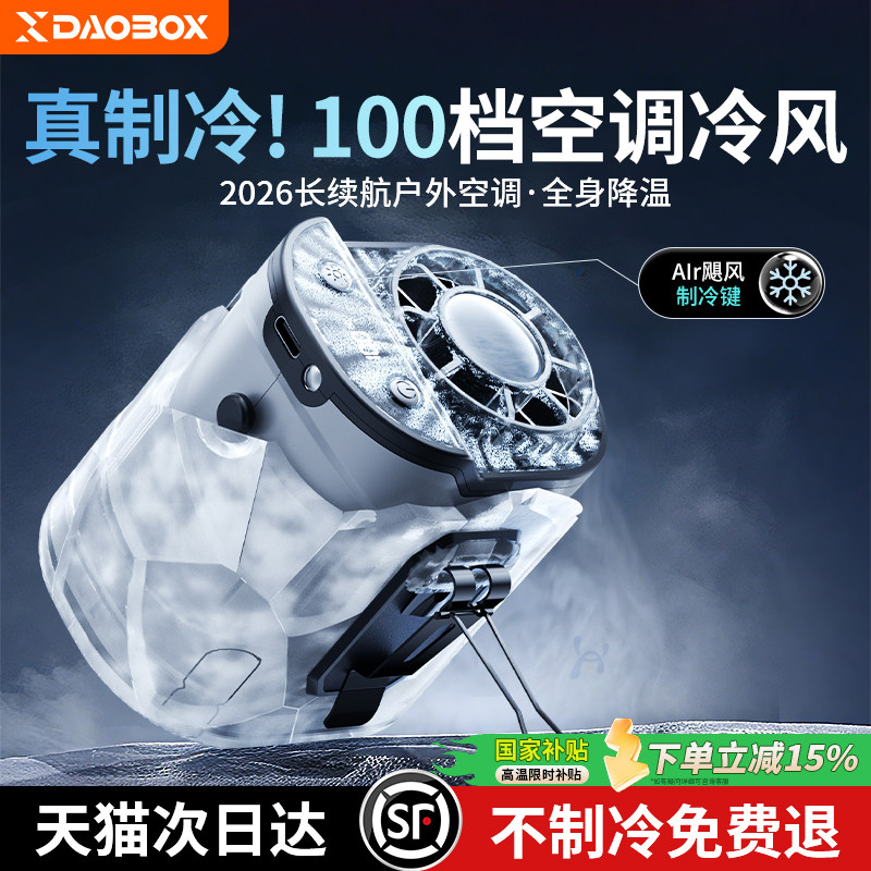 DAOBOX/导匣2026新款挂腰小风扇制冷空调usb充电随身便