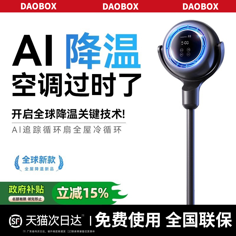 2025新款电风扇家用制冷空调静音冷风机立式智能语音遥控冷气空气循环扇台式节能变频落地扇办公卧室降温神器
