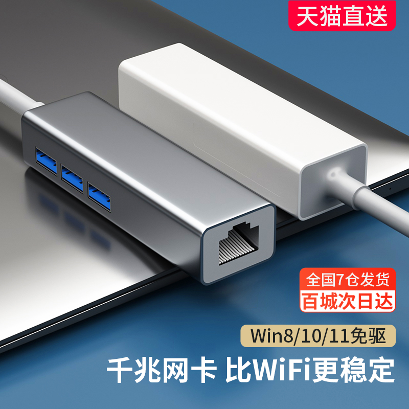 【免驱动】网线转接口usb拓展坞转网线rj45连接头千兆网络typec宽带转换器以太网台式笔记本电脑网卡平板