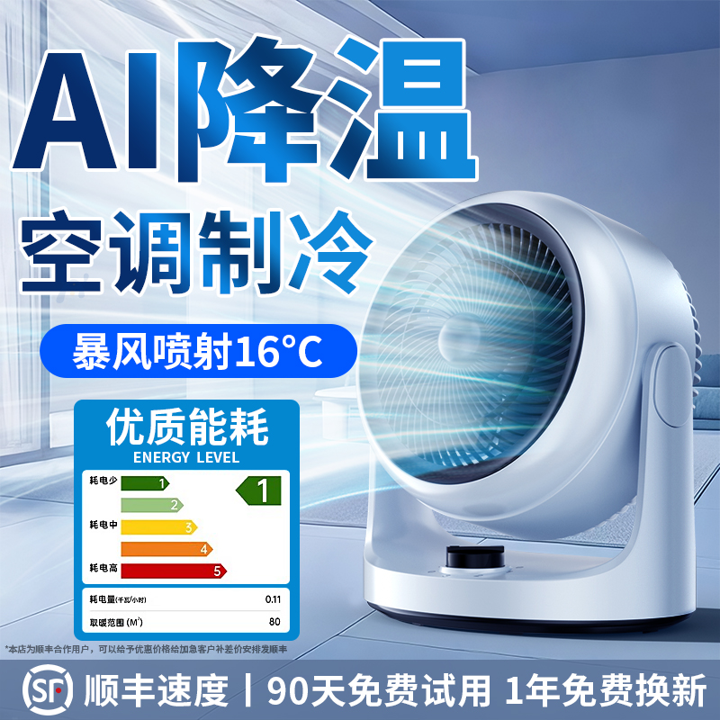 空调风扇【冰爽全身】制冷16°C