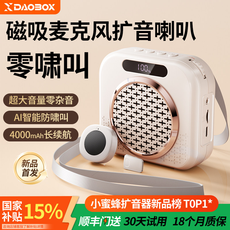 无线领夹麦小蜜蜂扩音器教师上课专用录音喇叭导游户外大音量摆摊