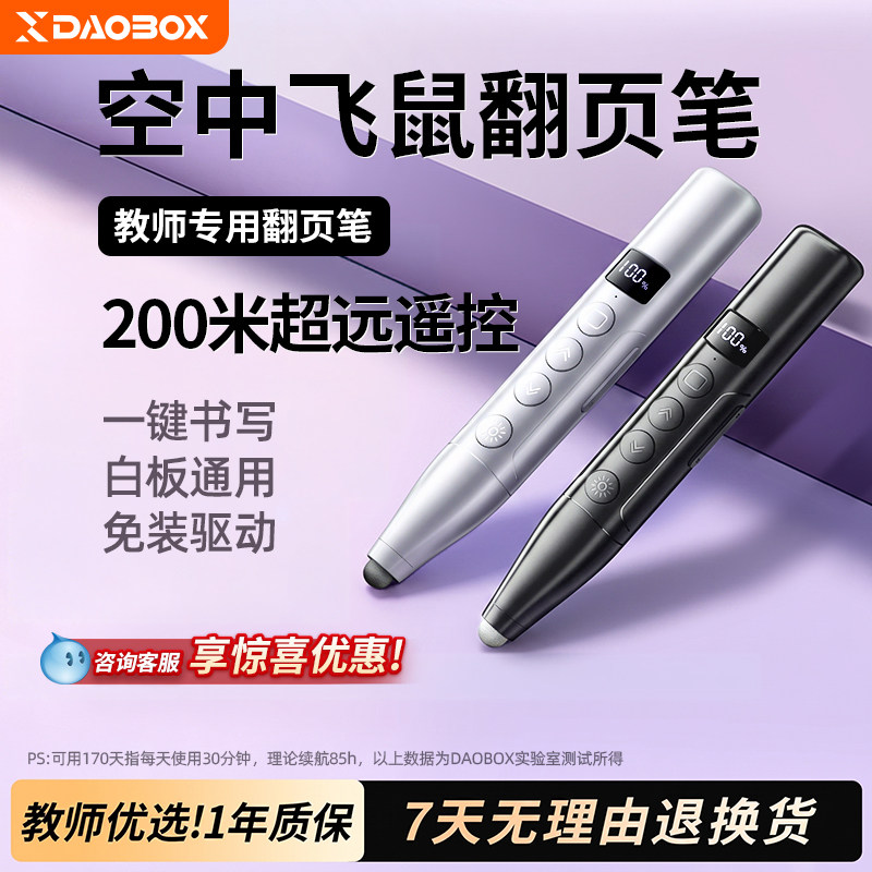 空中飞鼠】翻页笔触屏PPT遥控笔