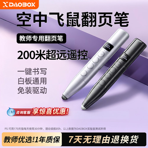 空中飞鼠】翻页笔触屏PPT遥控笔