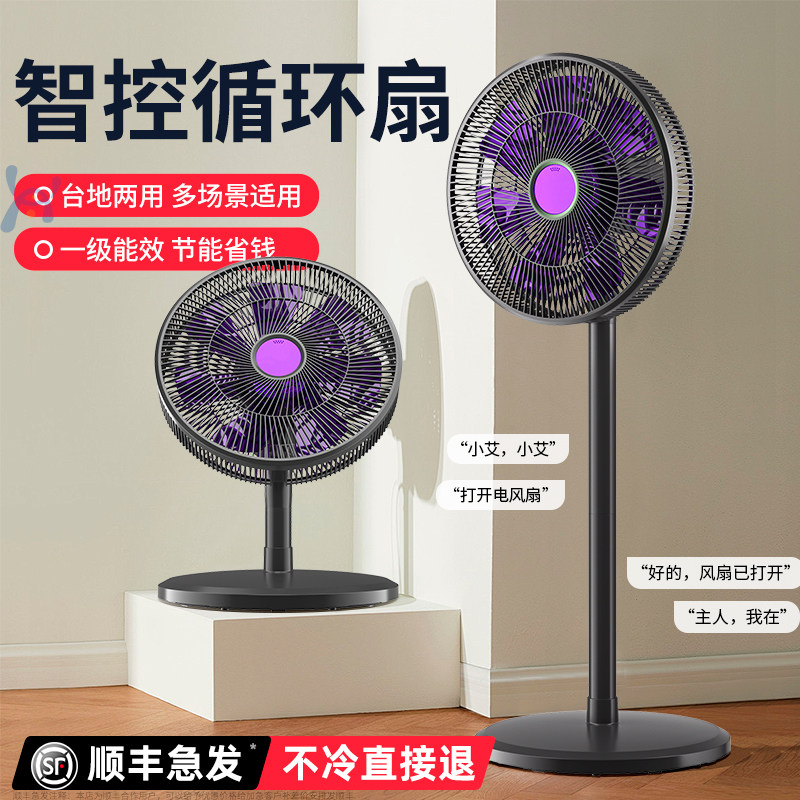 2025新款电风扇用冷气扇静音办公室智能语音空气循环扇落地卧室