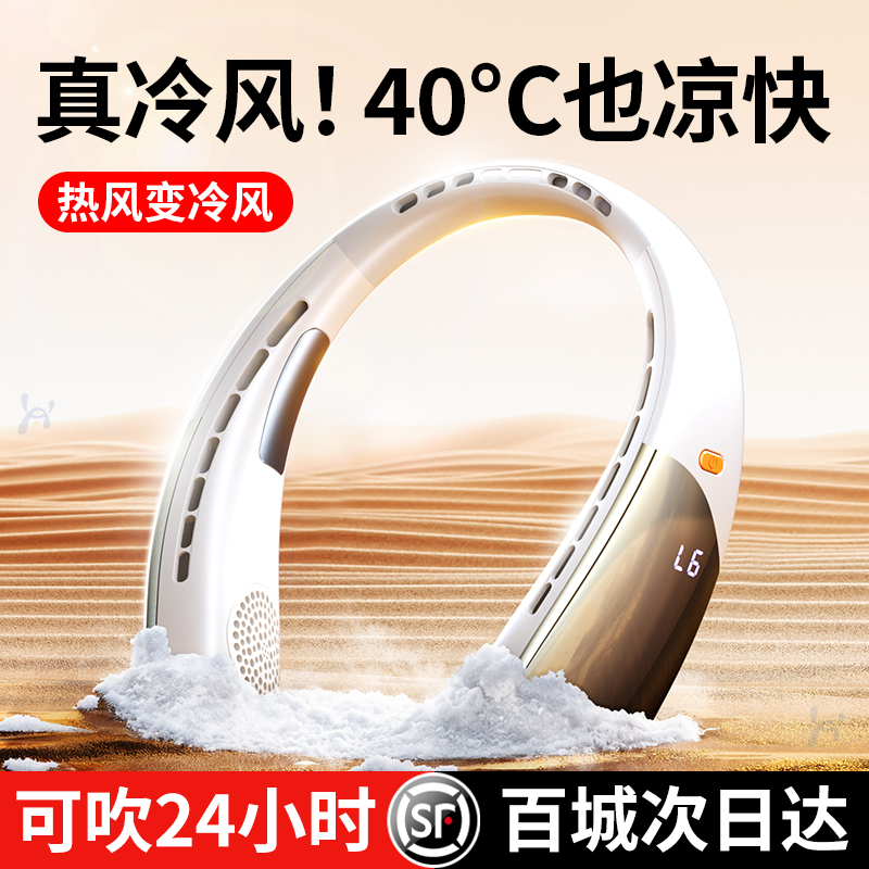 挂脖小风扇超静音制冷空调无叶便携式随身跑步户外usb充电超长续航2025新款电风扇小型儿童学生男女降温神器