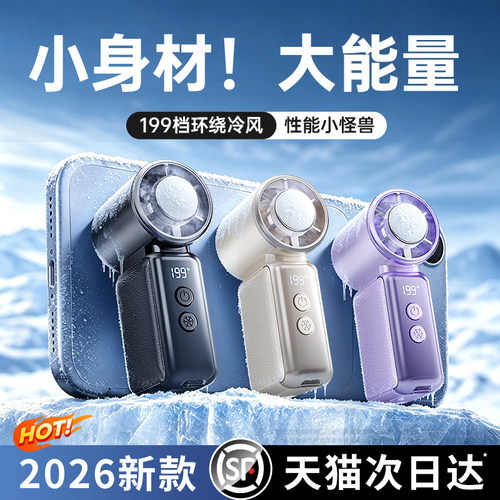 DAOBOX/导匣2026新款迷你手持小风扇半导体制冷小空调儿童挂脖风扇户外小型便携式随身usb电风扇学生上课静音