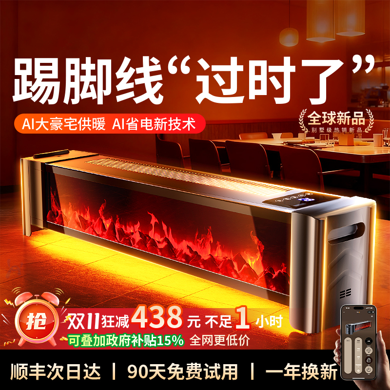 踢脚线取暖器家用2025新款暖风机全屋大面积节能石墨烯电暖气卧室