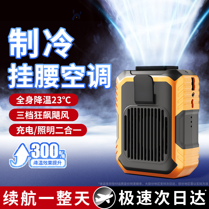 【官方正品】户外降温神器
