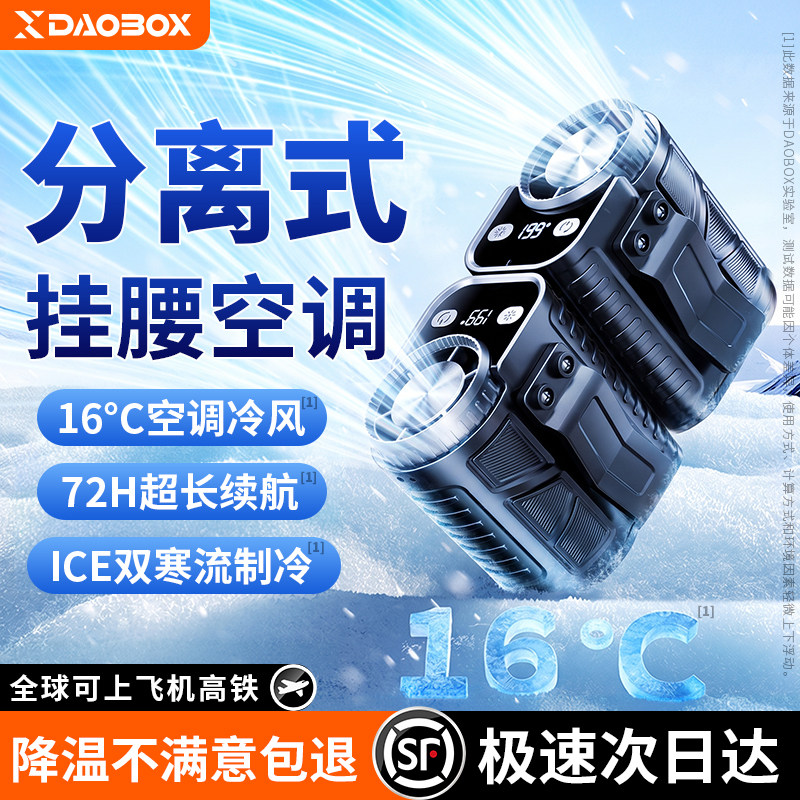 DAOBOX磁吸分离挂腰风扇制冷小空调挂脖风扇小风扇夹腰随身便携式