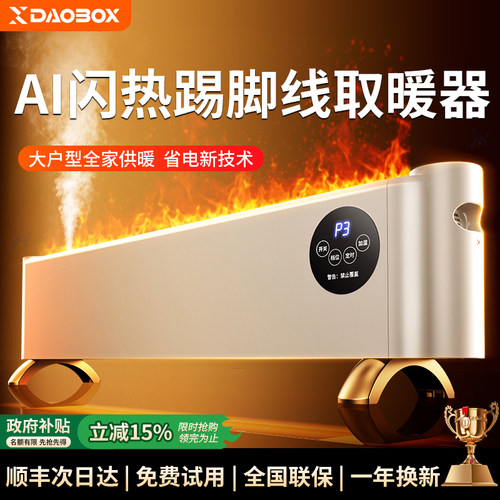 DAOBOX石墨烯踢脚线取暖器2026新款暖风机家用电热暖气全屋大面积