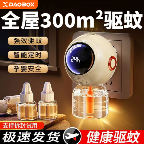 DAOBOX灭蚊神器2026新款电蚊香液无味电热灭蚊器家用蚊子消灭神器