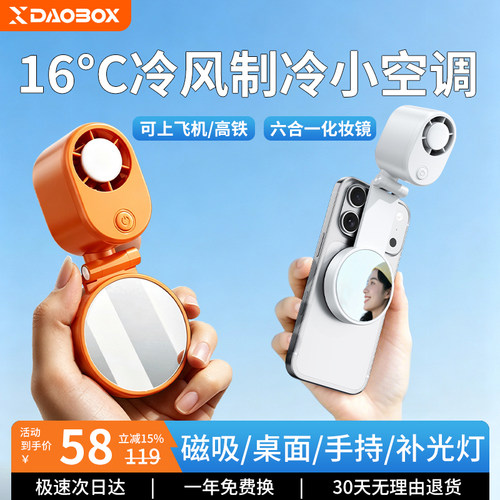 DAOBOX小镜子化妆镜带灯led高清女随身便携式折叠小风扇手持磁吸
