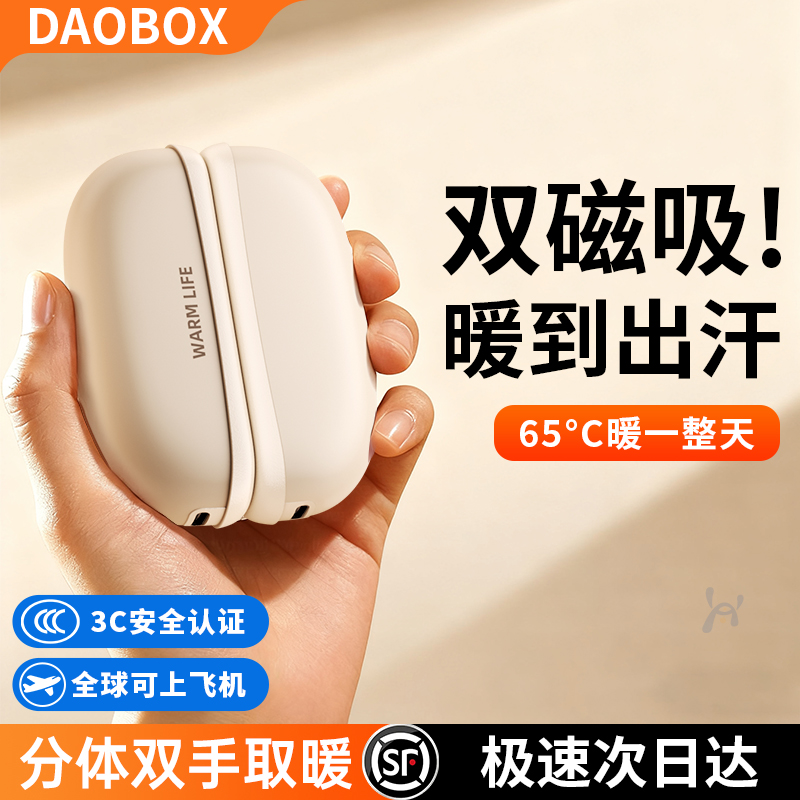 双手温暖磁吸暖手宝65°C暖一天