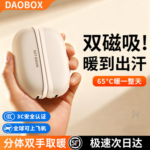DAOBOX/导匣 2026新款石墨烯暖手宝3C认证磁吸二合一充电款学生暖宝宝女生礼物手握式自发热儿童防爆暖手神器