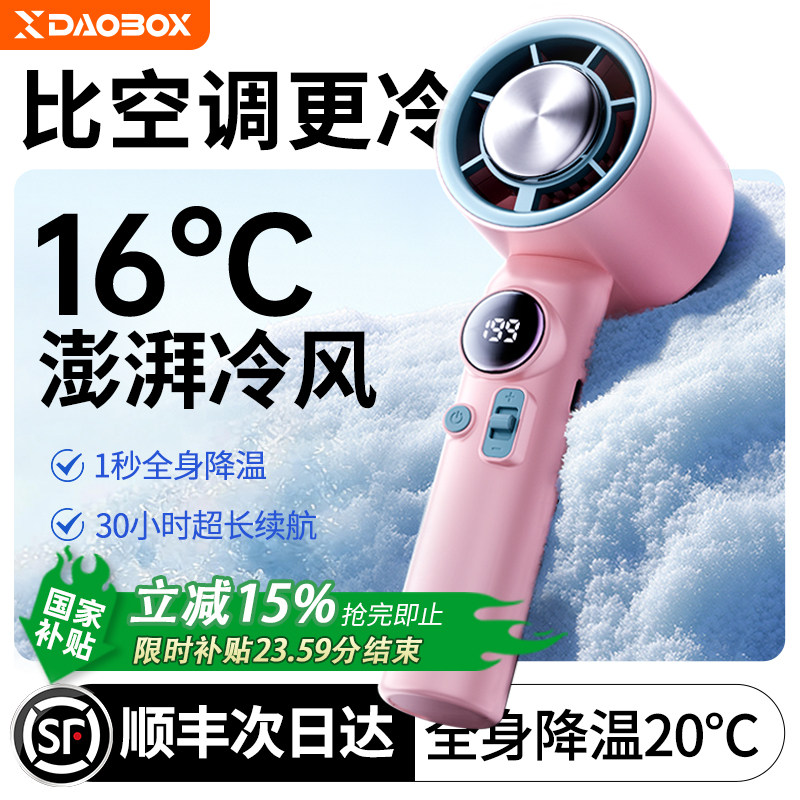 DAOBOX/导匣2026年新款手持小风扇静音半导体制冷空调冰敷usb充电手提电风扇小型迷你随身便携式户外降温神器