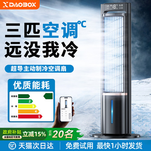【暴风口喷射-16°C】制冷空调扇