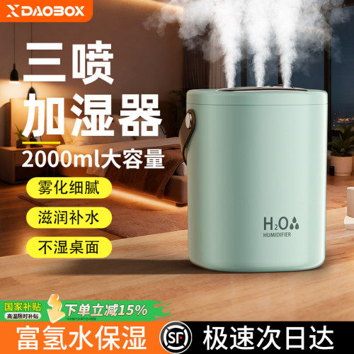 DAOBOX加湿器卧室家用静音孕妇婴儿空气净化一体加湿机客厅大喷雾