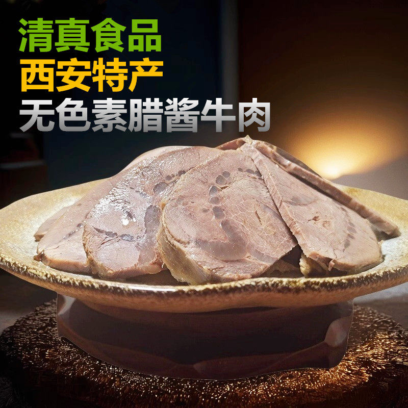 陕西西安特产清真五香腊牛肉咏月斋酱牛肉熟食卤味即食牛肉熟牛肉