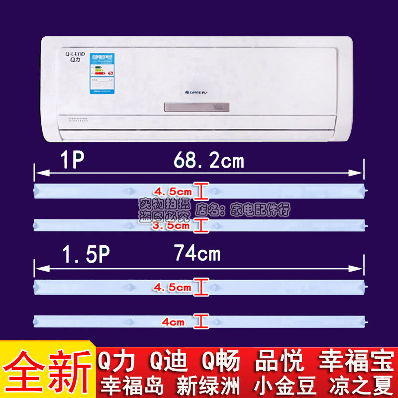 适用格力空调摆风叶Q力Q迪Q畅幸福岛挂机导风板大1p1.5匹2p百叶