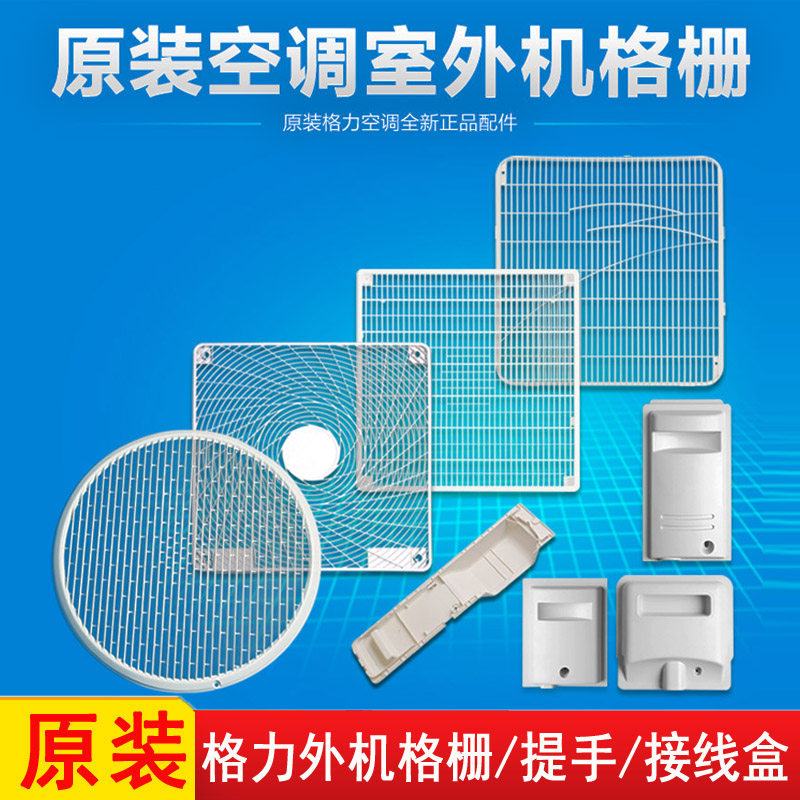 适用格力空调外机风扇罩防护网格栅1P1.5P2p3P5匹挂机柜机