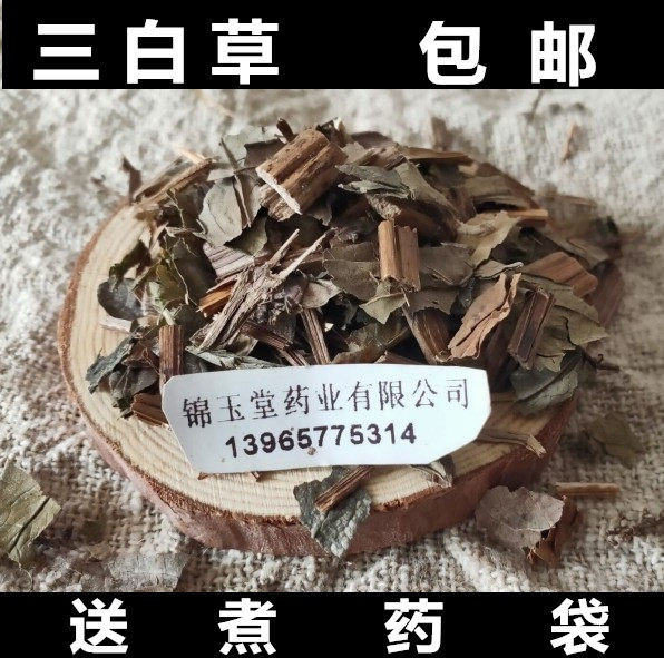 中药材三白草 白花莲 白叶莲 天性草 白水鸡500克包邮