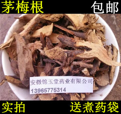 中药材茅梅根 茅莓根 红梅消根 三月泡根 蛇泡筋  包邮500克