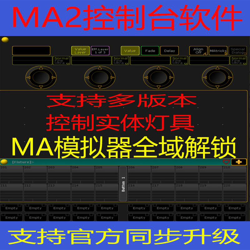 MAonpc加密狗MA控制台软件光束灯