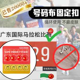马拉松比赛专用跑步号码布扣案号码牌运动神器薄扣卡扣子固定扣
