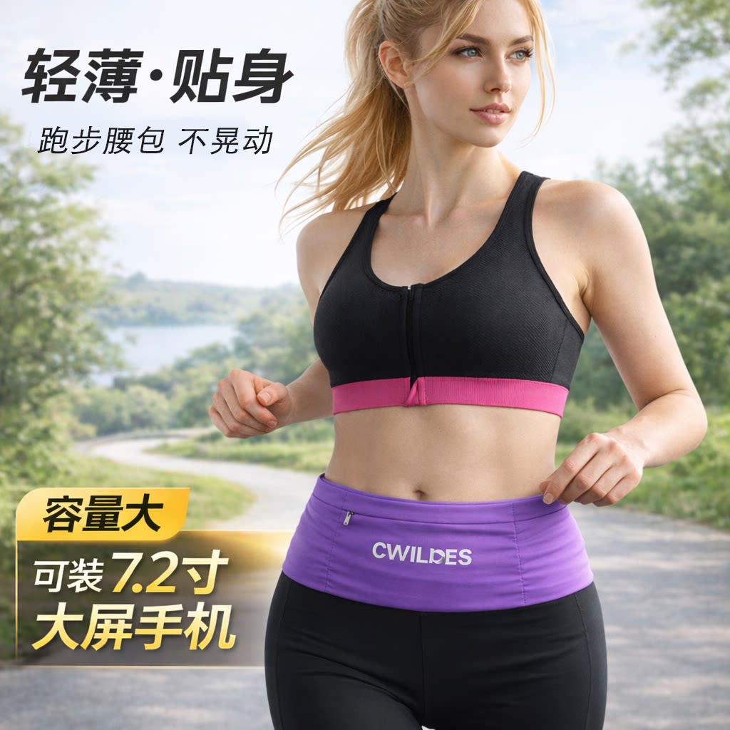 运动腰包女跑步轻便款夏季马拉松贴身轻薄透气弹力隐形手机腰包
