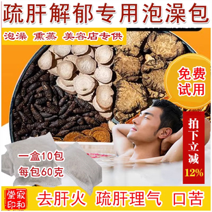 养肝疏肝散郁泡澡包肝火旺郁结熬夜失眠口气重草本植物洗澡熏蒸粉